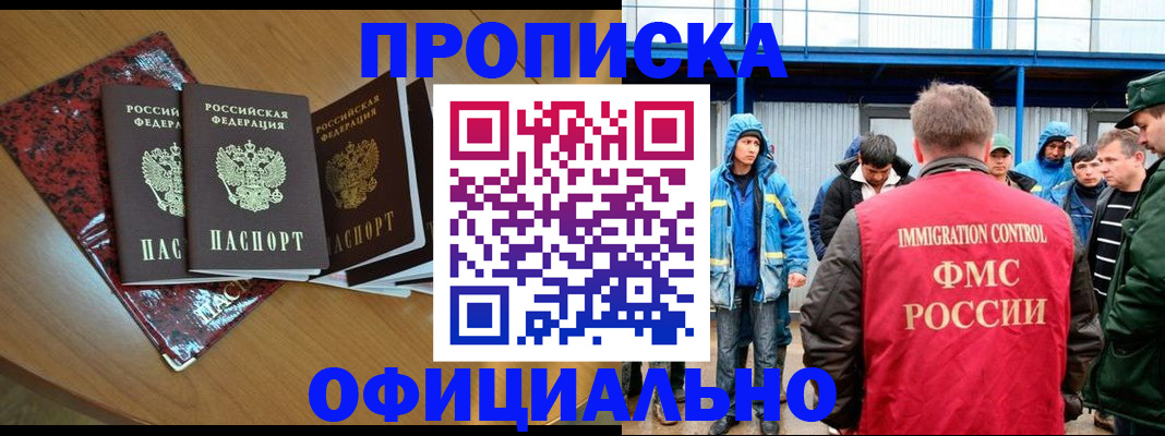 временная регистрация для всех в Льгове